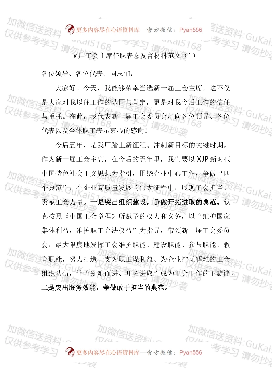 新当选工会主席任职表态发言汇编.docx_第1页