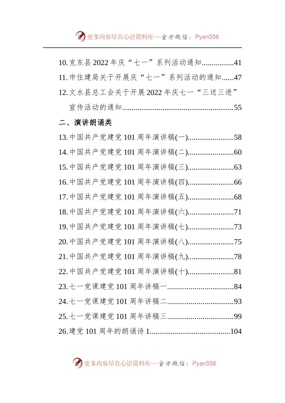 汇编649-2022年七一资料大合集-59篇.docx_第2页