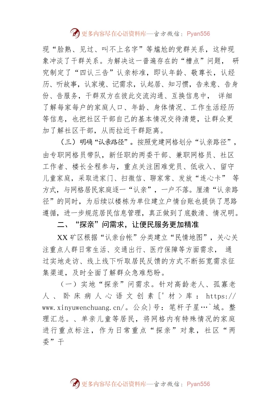 某矿区推进四步“走亲”工作法提升基层治理工作情况汇报.docx_第2页