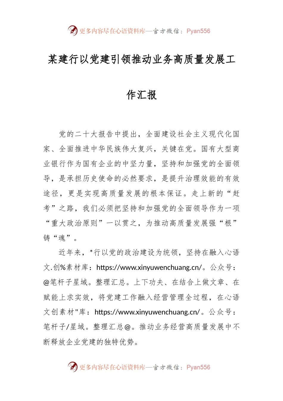 某建行以党建引领推动业务高质量发展工作汇报.docx_第1页