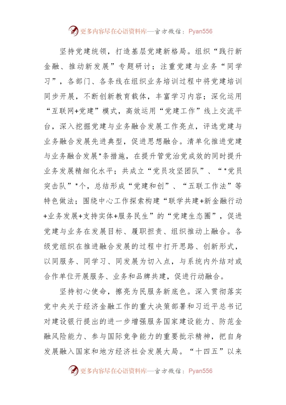 某建行以党建引领推动业务高质量发展工作汇报.docx_第2页
