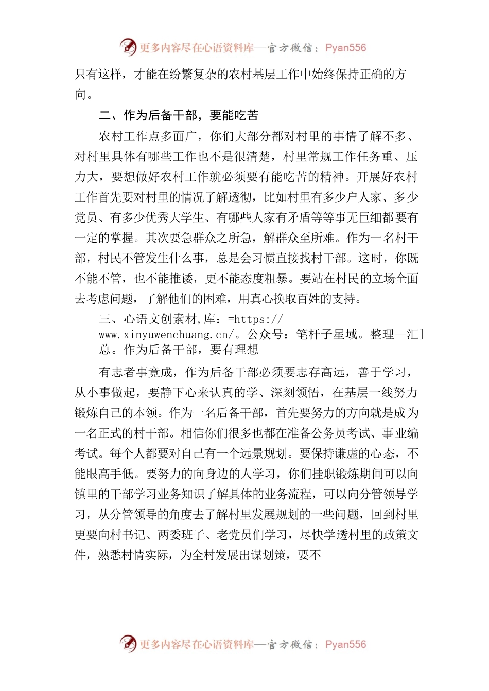 村（社区）后备干部任前谈话会发言稿.docx_第2页