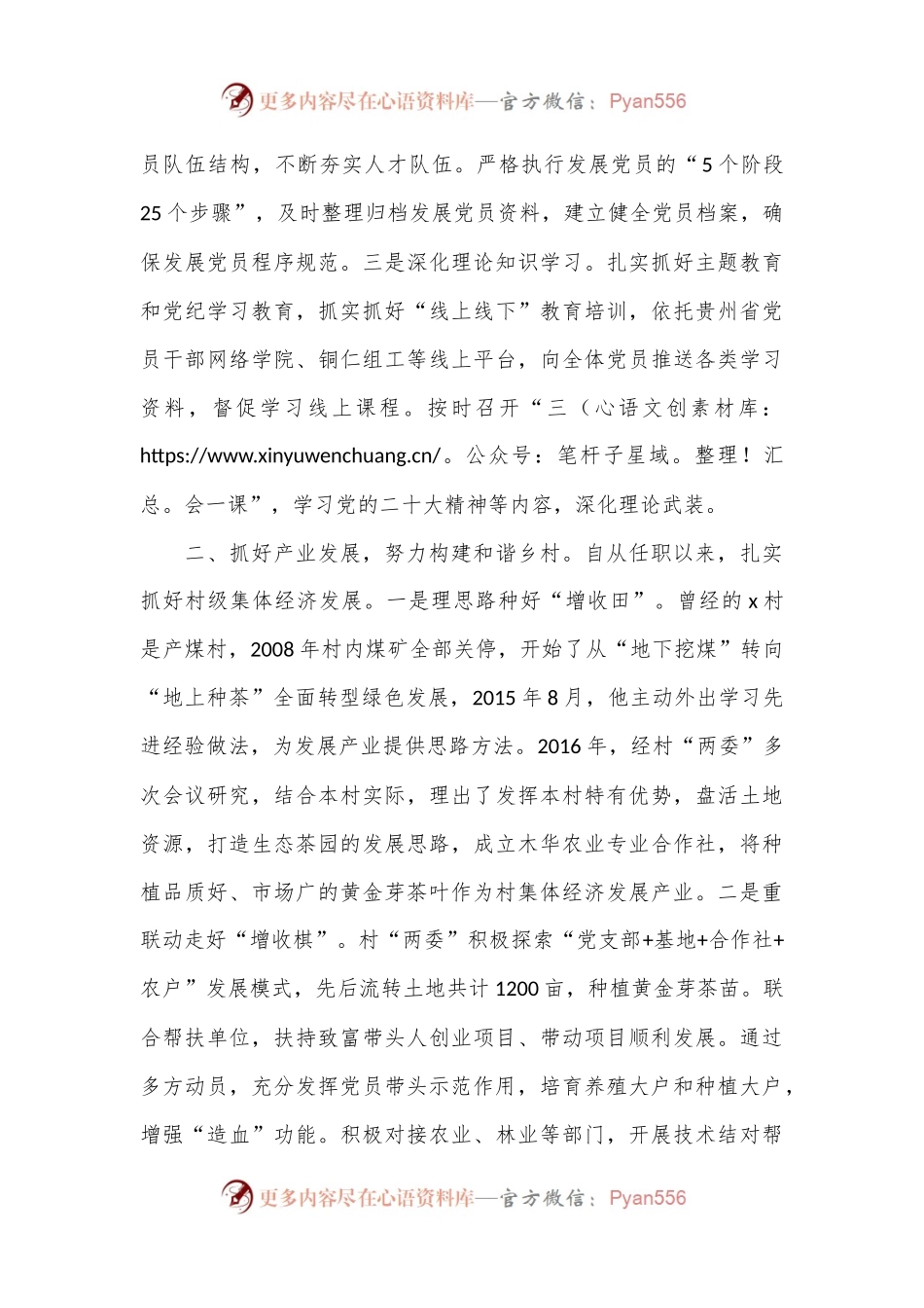 村党支部书记身边榜样典型事迹材料.docx_第2页