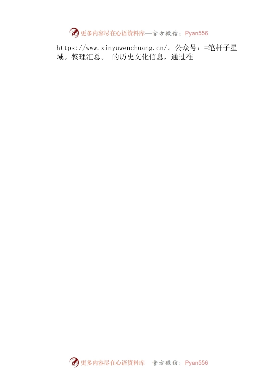 汉字：中华文明的守护者.docx_第2页