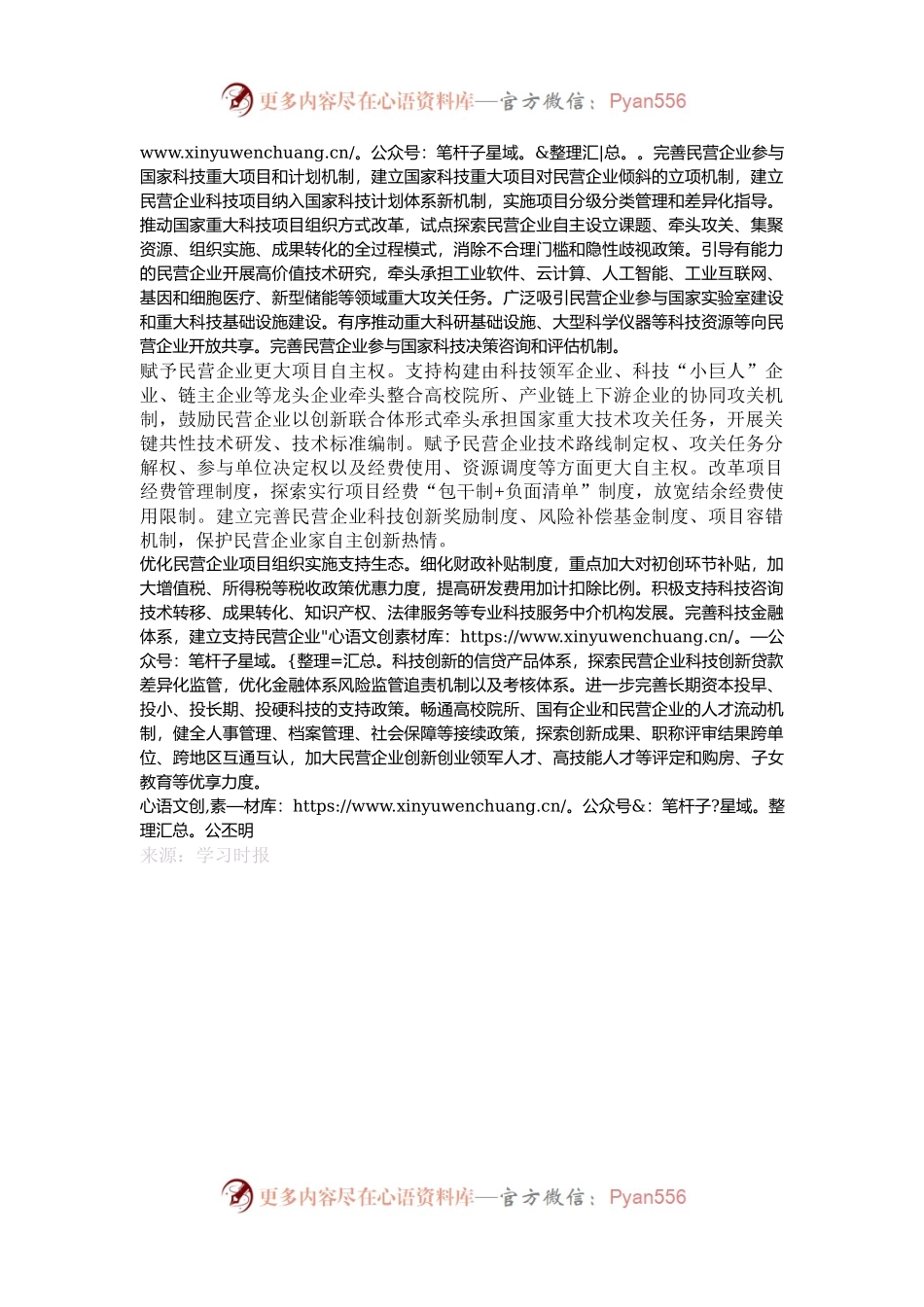更好发挥民营企业在国家重大技术攻关中的作用.docx_第2页