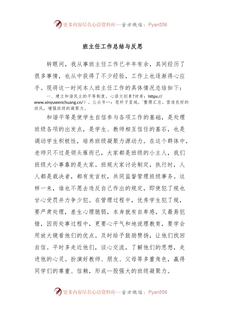班主任工作总结与反思.docx_第1页