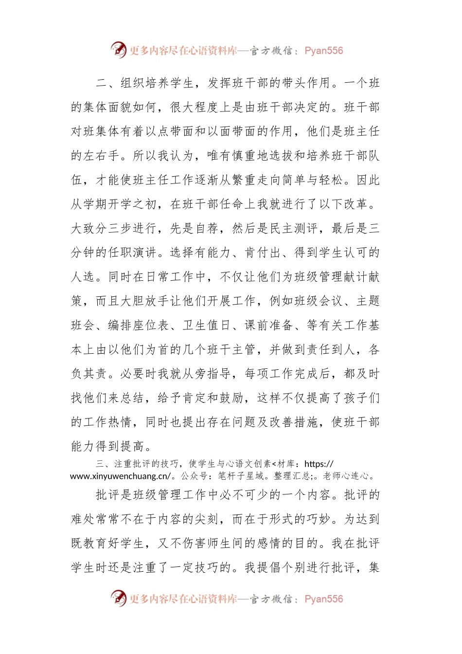 班主任工作总结与反思.docx_第2页