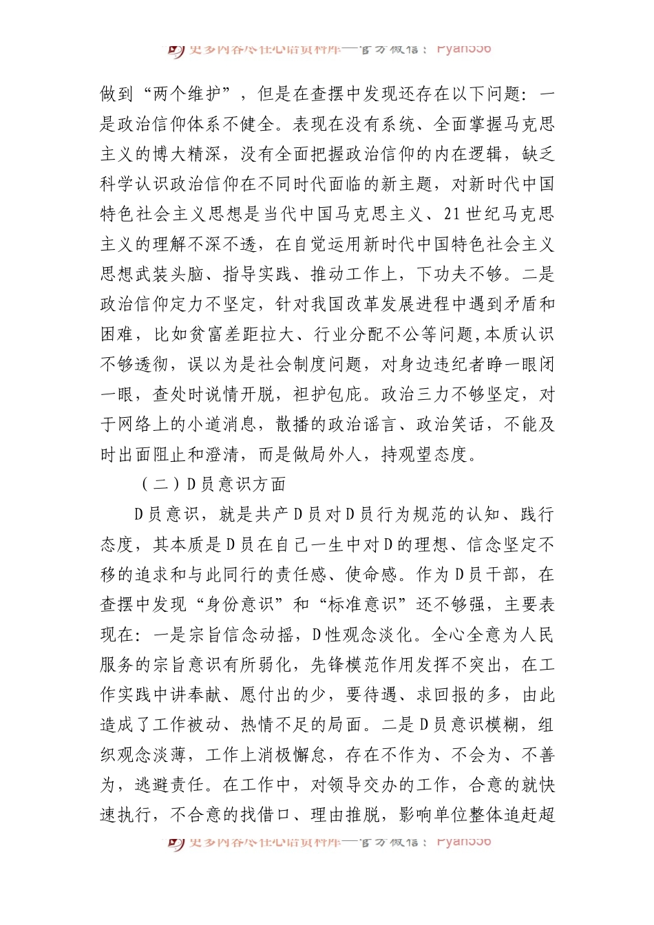 机关党员干部XX年度组织生活会六个对照个人检查材料.docx_第2页