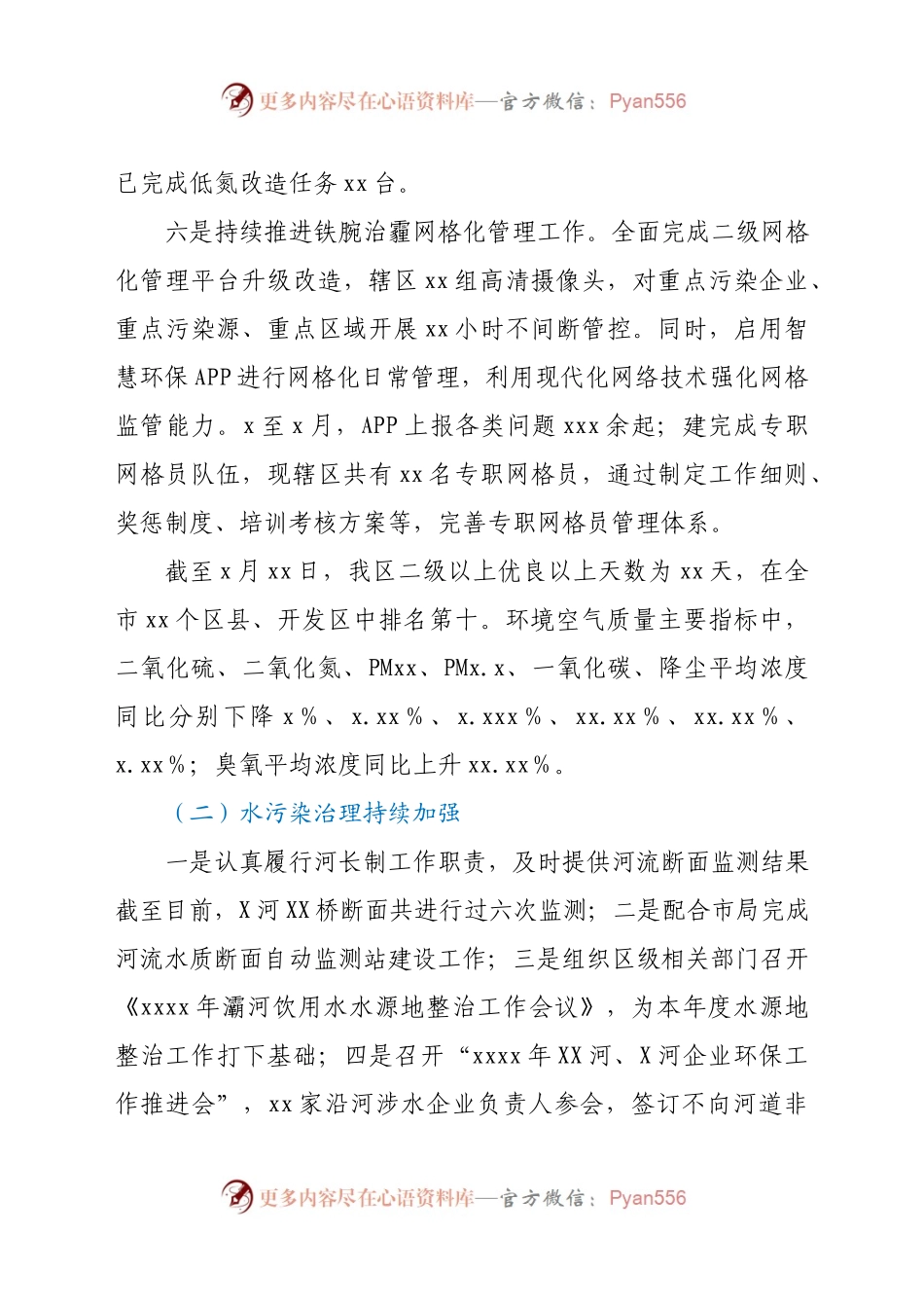 生态环境局2021年上半年工作总结和下半年工作计划(7)..docx_第2页