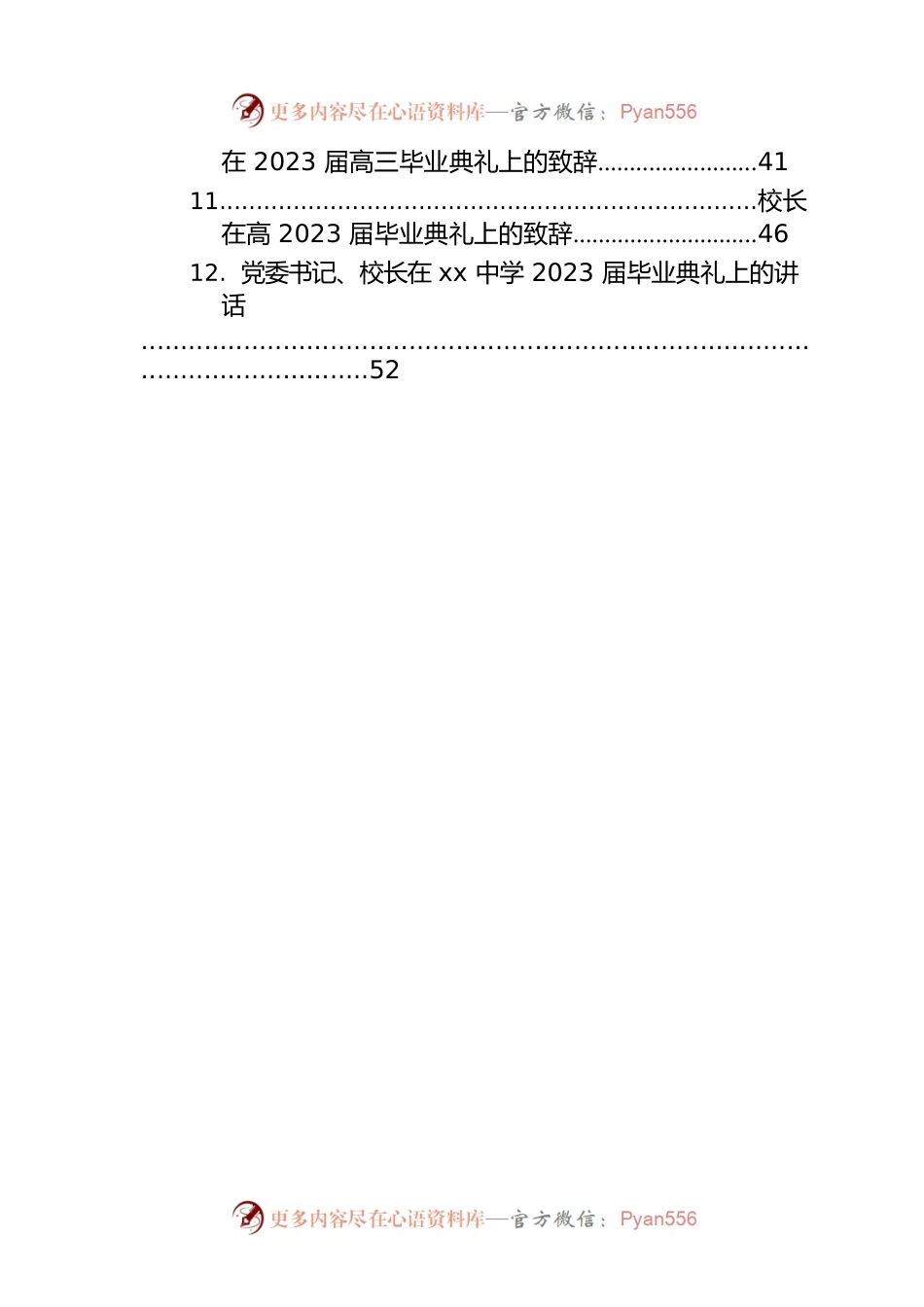 校长在2023届毕业典礼上的讲话汇编（12篇）.docx_第2页