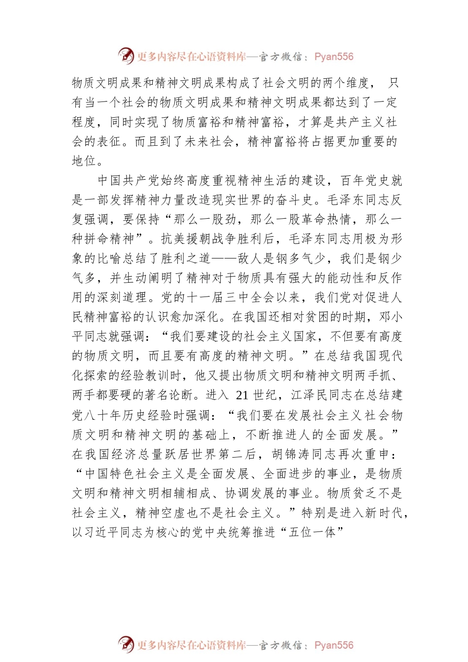 温州大学副校长、教授：把促进人民精神富裕摆在更加重要的位置（20221011）.docx_第2页