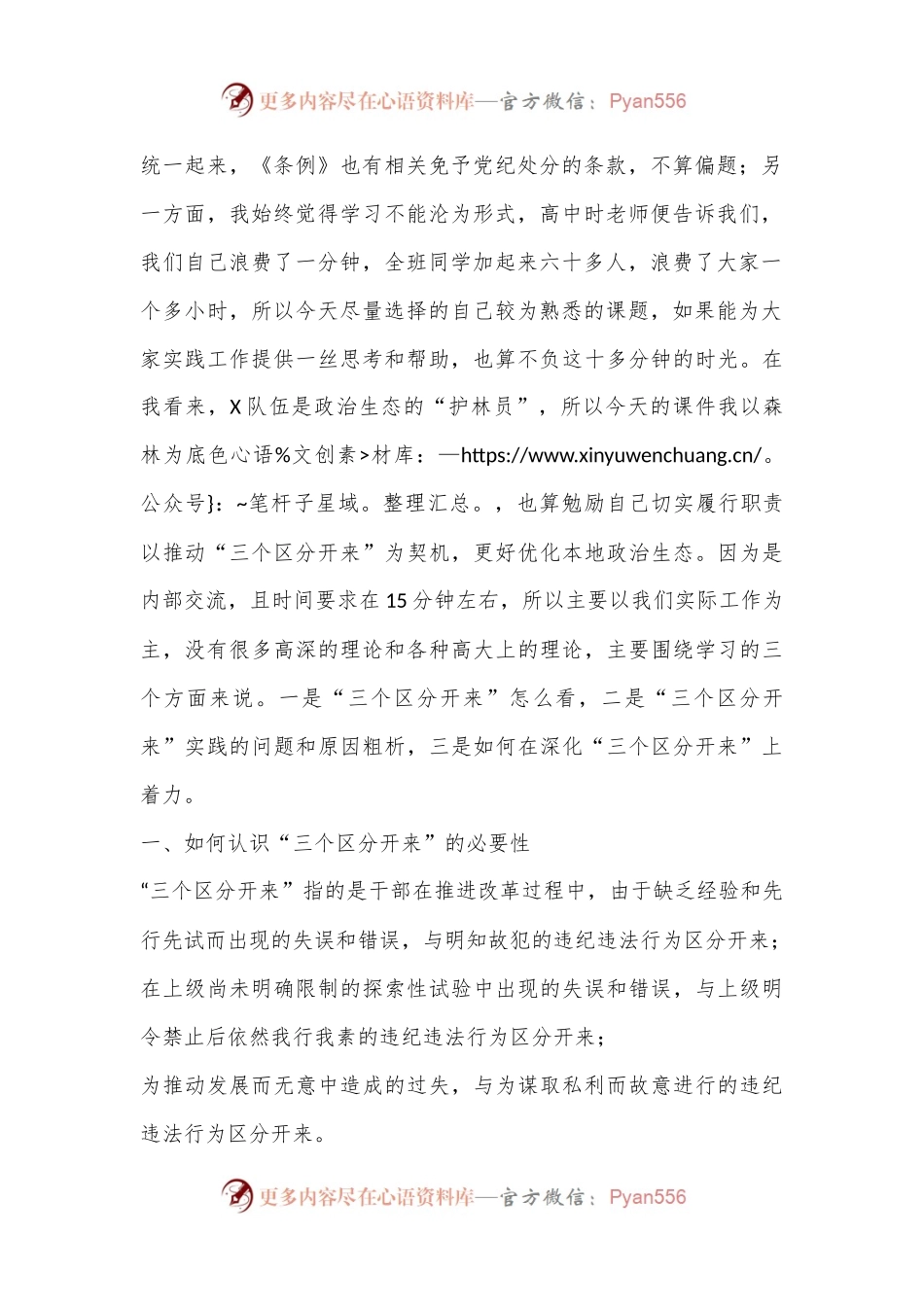 某纪检监察干部党纪学习教育党课稿：推动“三个区分开来”更加深化.docx_第2页