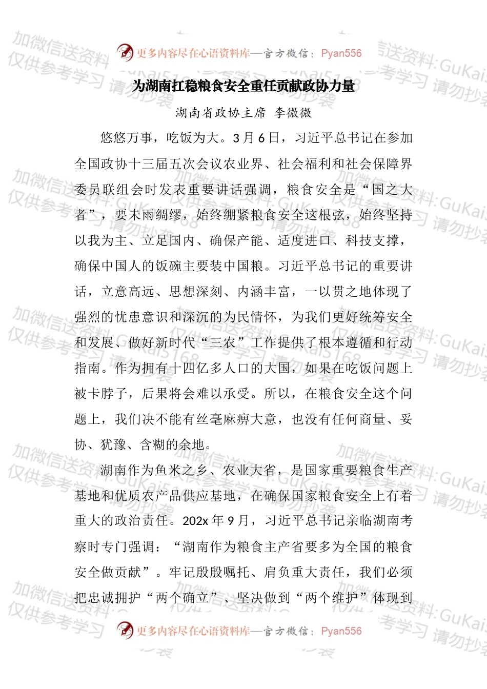 湖南省委理论学习中心组第三次集体学习发言汇编（10篇）.docx_第2页