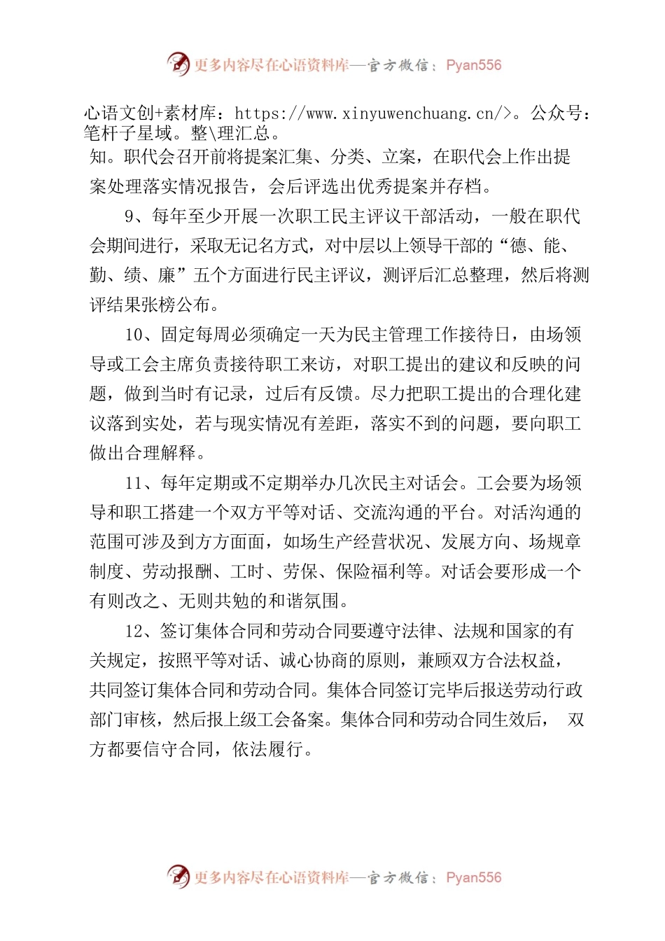 民主监督管理制度.docx_第2页
