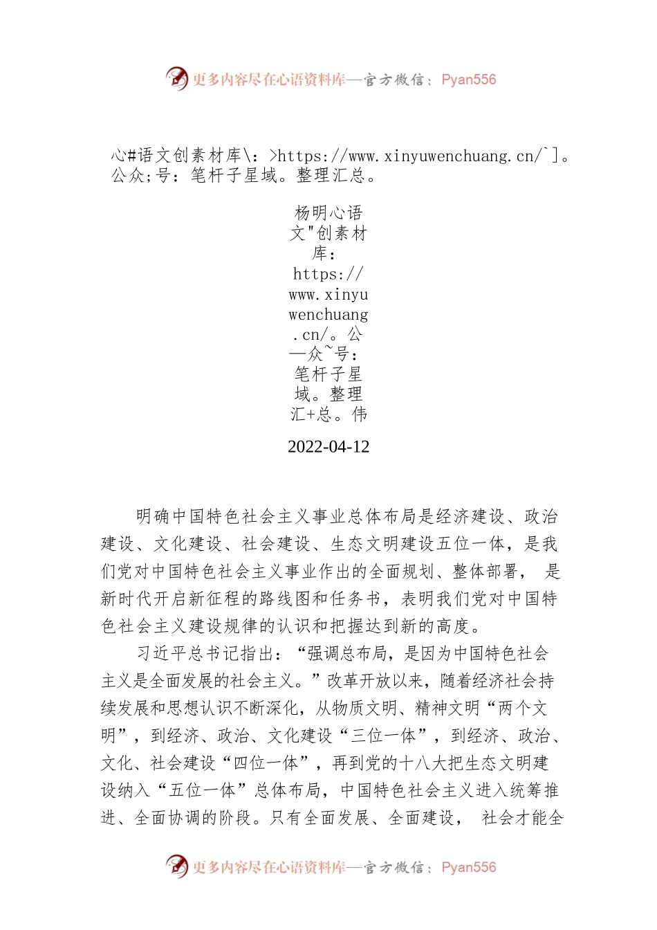 杨明伟：中国特色社会主义是全面发展的社会主义.docx_第1页