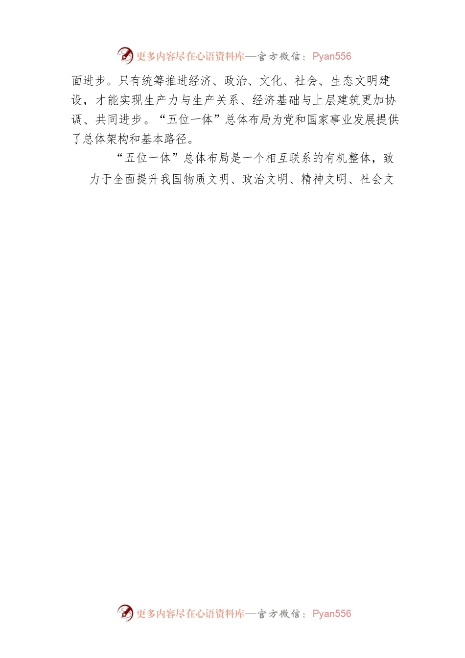 杨明伟：中国特色社会主义是全面发展的社会主义.docx_第2页