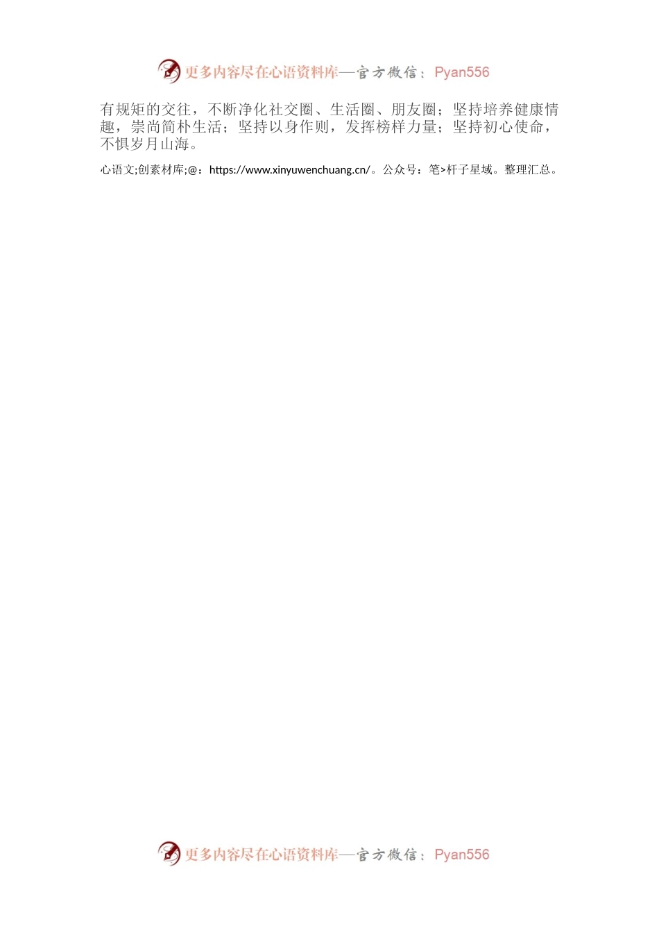 演讲稿：坚持初心使命，不惧岁月山海.docx_第2页