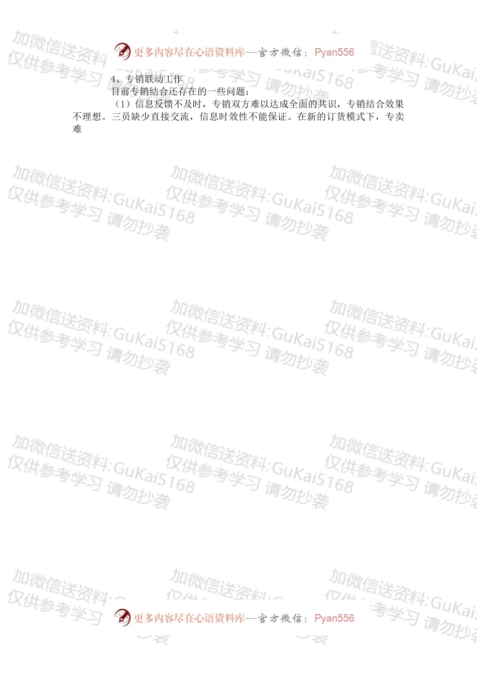 烟草公司客户经理个人工作总结.docx_第2页