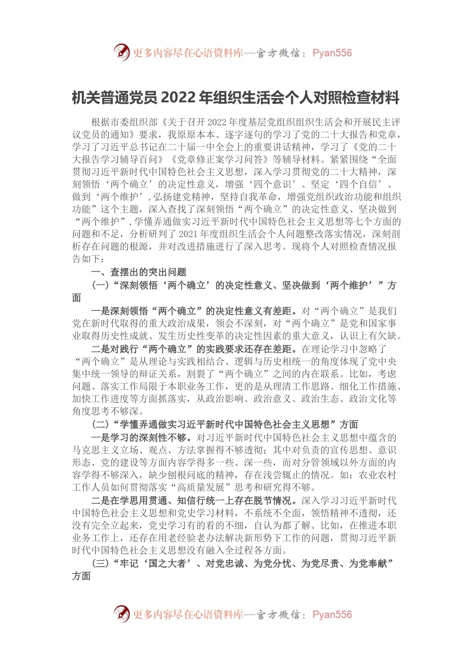 机关普通党员2022年组织生活会个人对照检查材料.docx_第1页