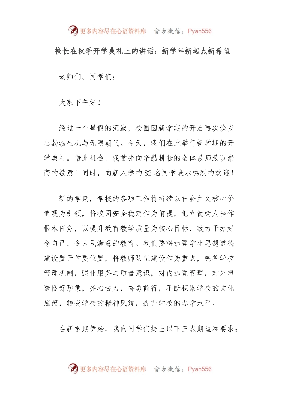 校长在秋季开学典礼上的讲话：新学年新起点新希望.docx_第1页
