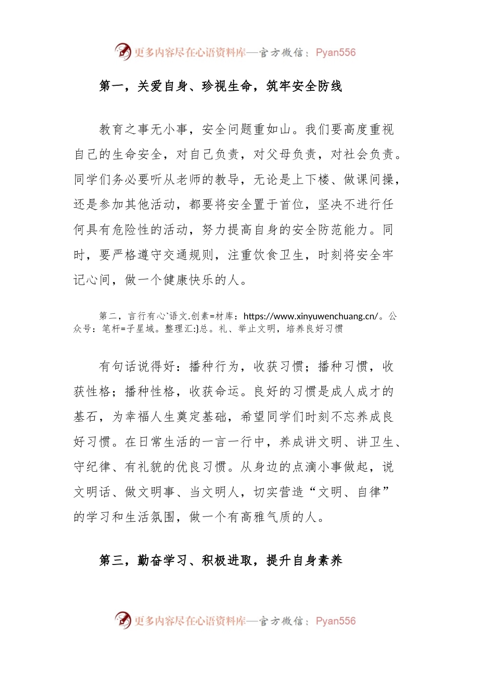 校长在秋季开学典礼上的讲话：新学年新起点新希望.docx_第2页