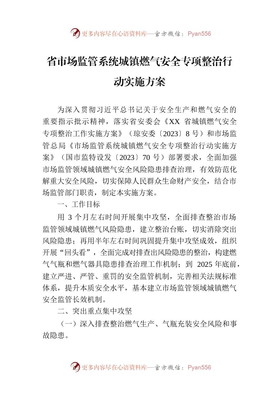 省市场监管系统城镇燃气安全专项整治行动实施方案(20230825).docx_第1页