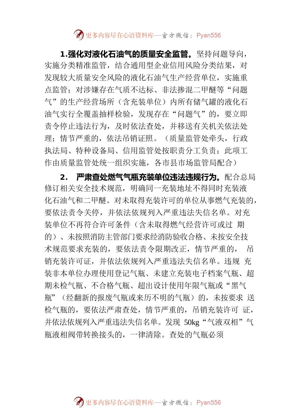 省市场监管系统城镇燃气安全专项整治行动实施方案(20230825).docx_第2页
