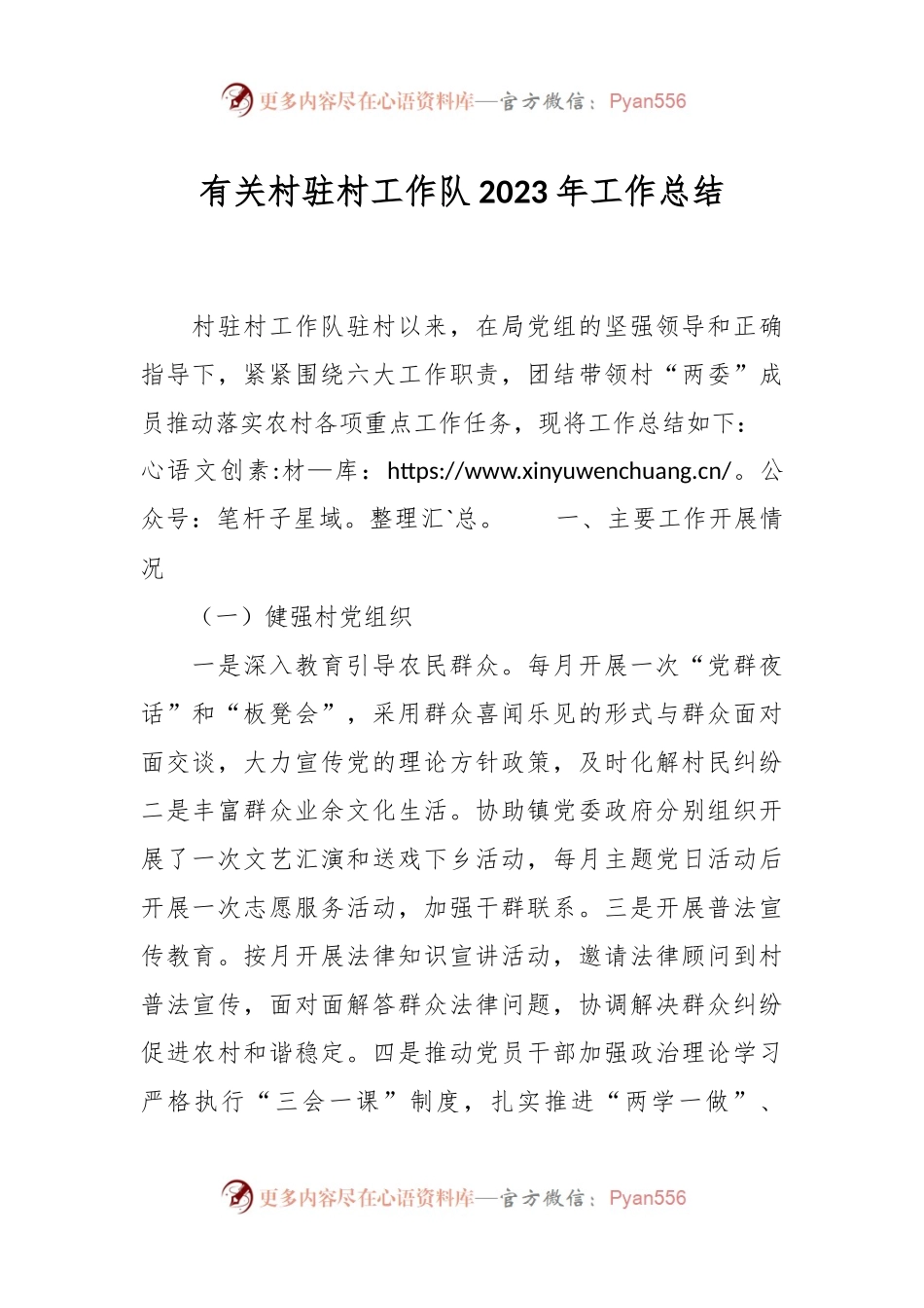 有关村驻村工作队2023年工作总结.docx_第1页