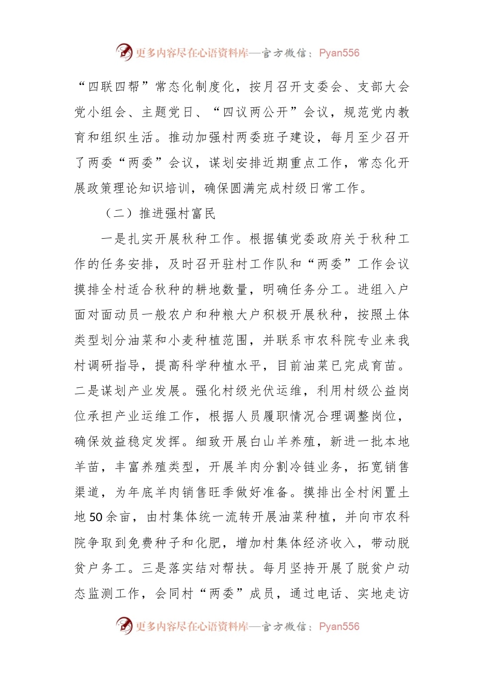 有关村驻村工作队2023年工作总结.docx_第2页