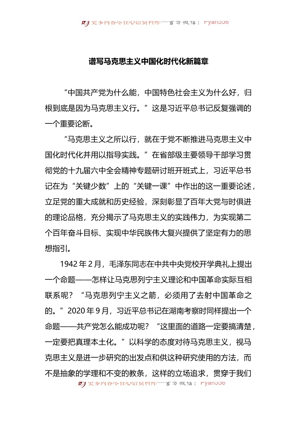 汇编517-党员领导干部学习贯彻党的全会精神专题研讨班开班式重要讲话精神心得体会-7篇.docx_第2页