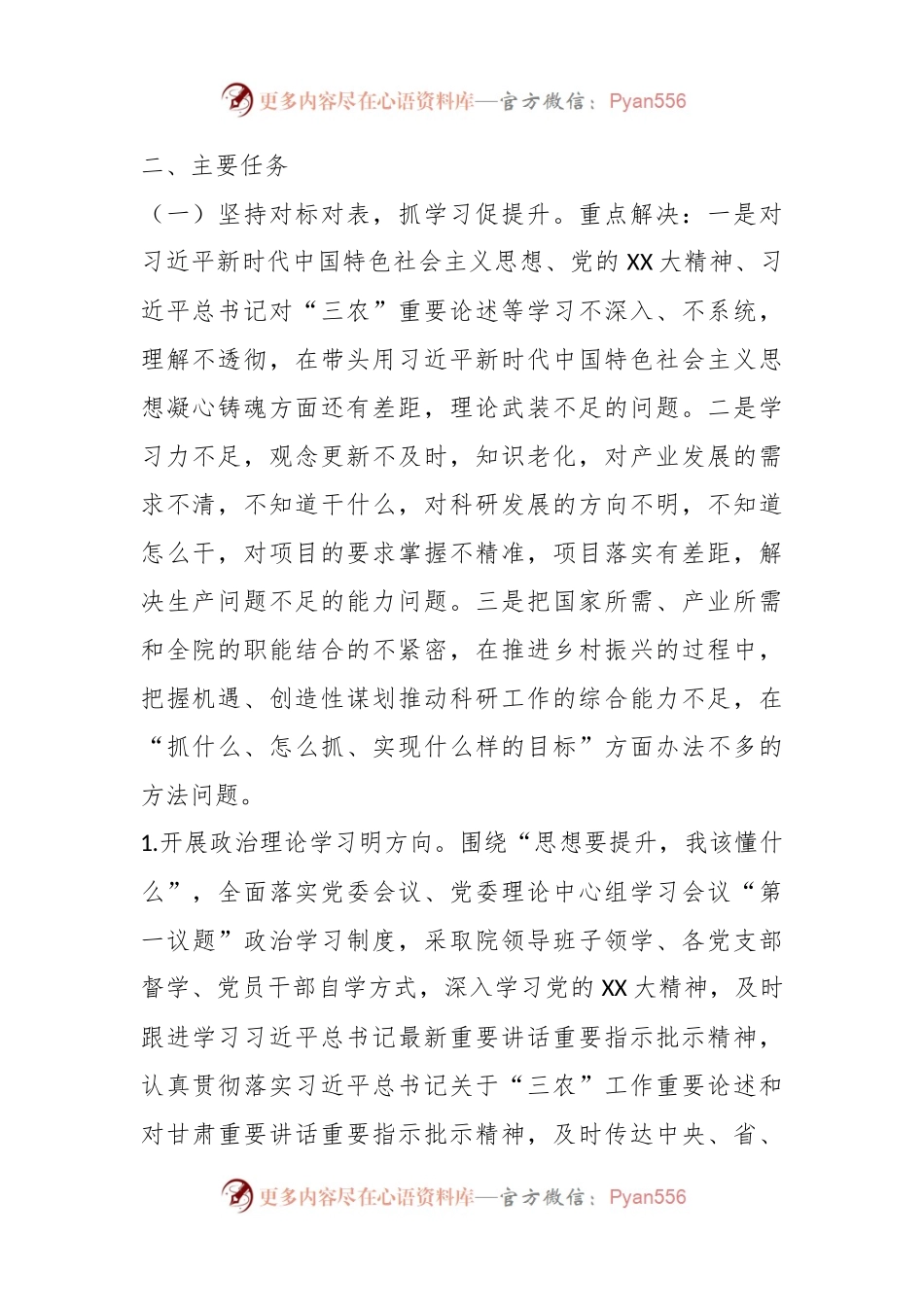 某市农科院“抓学习促提升抓执行促落实抓效能促发展”行动方案.docx_第2页