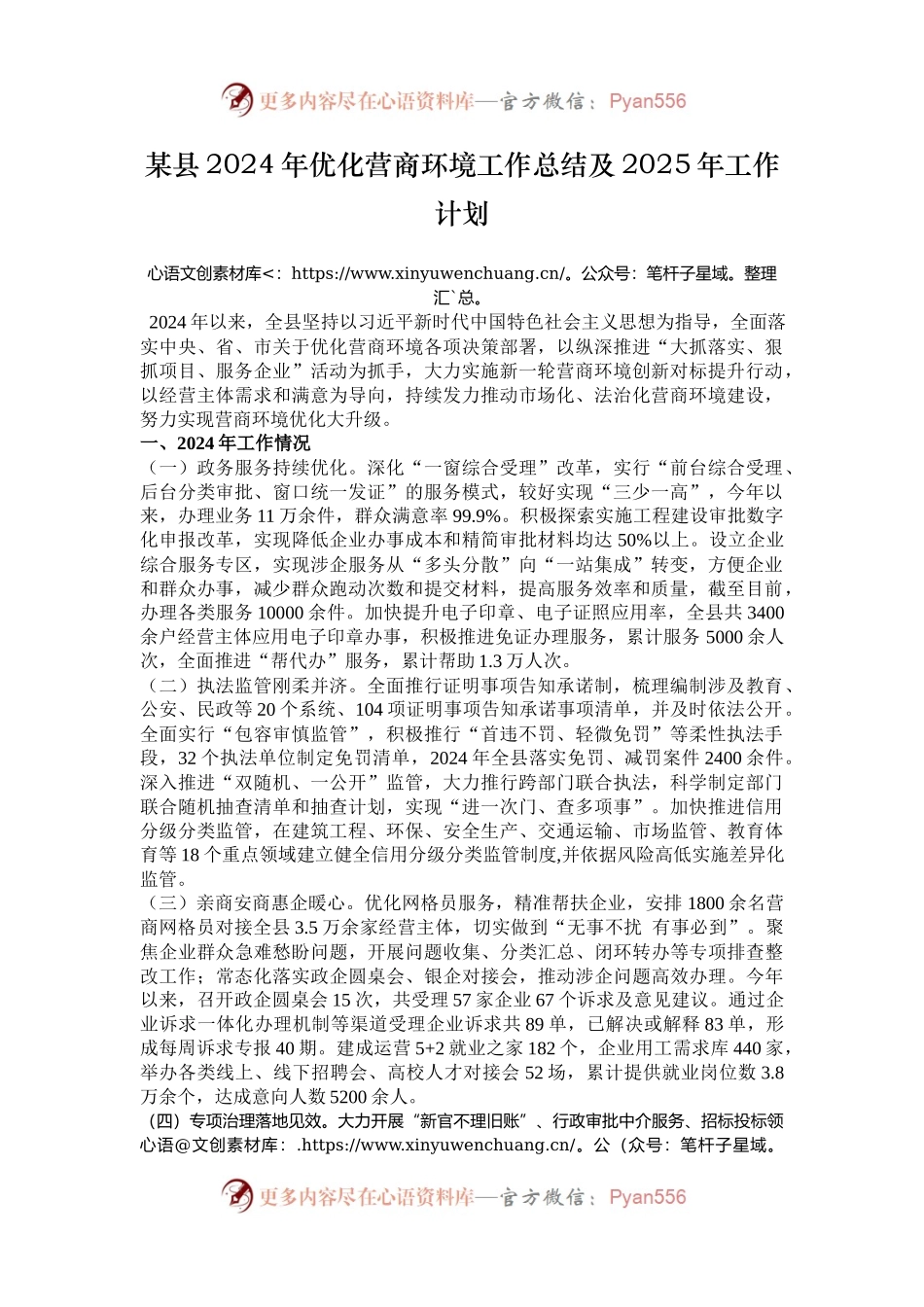 某县2024年优化营商环境工作总结及2025年工作计划.docx_第1页
