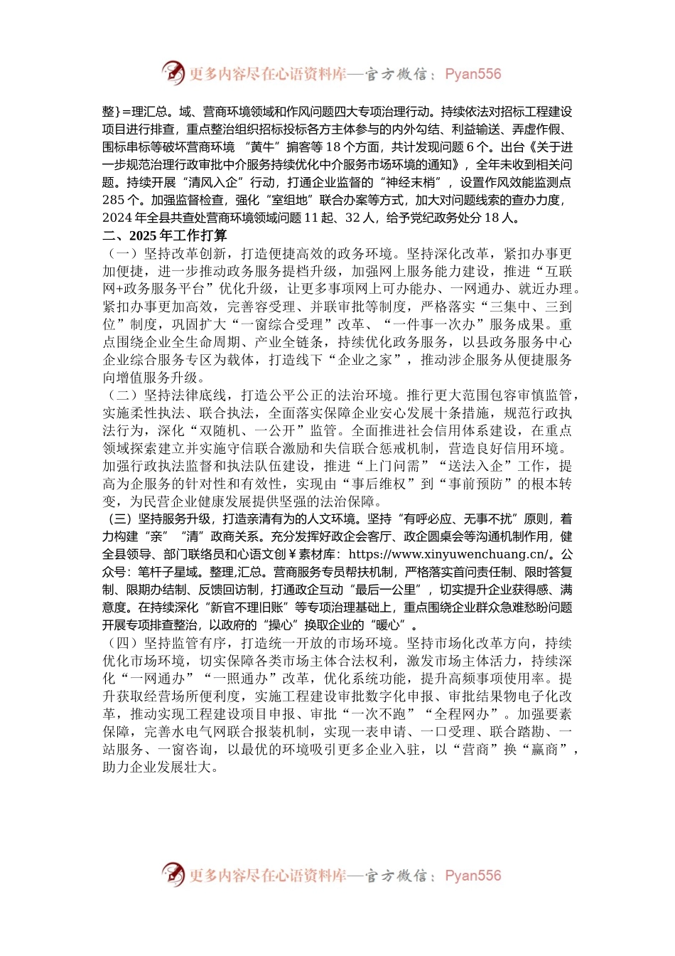某县2024年优化营商环境工作总结及2025年工作计划.docx_第2页