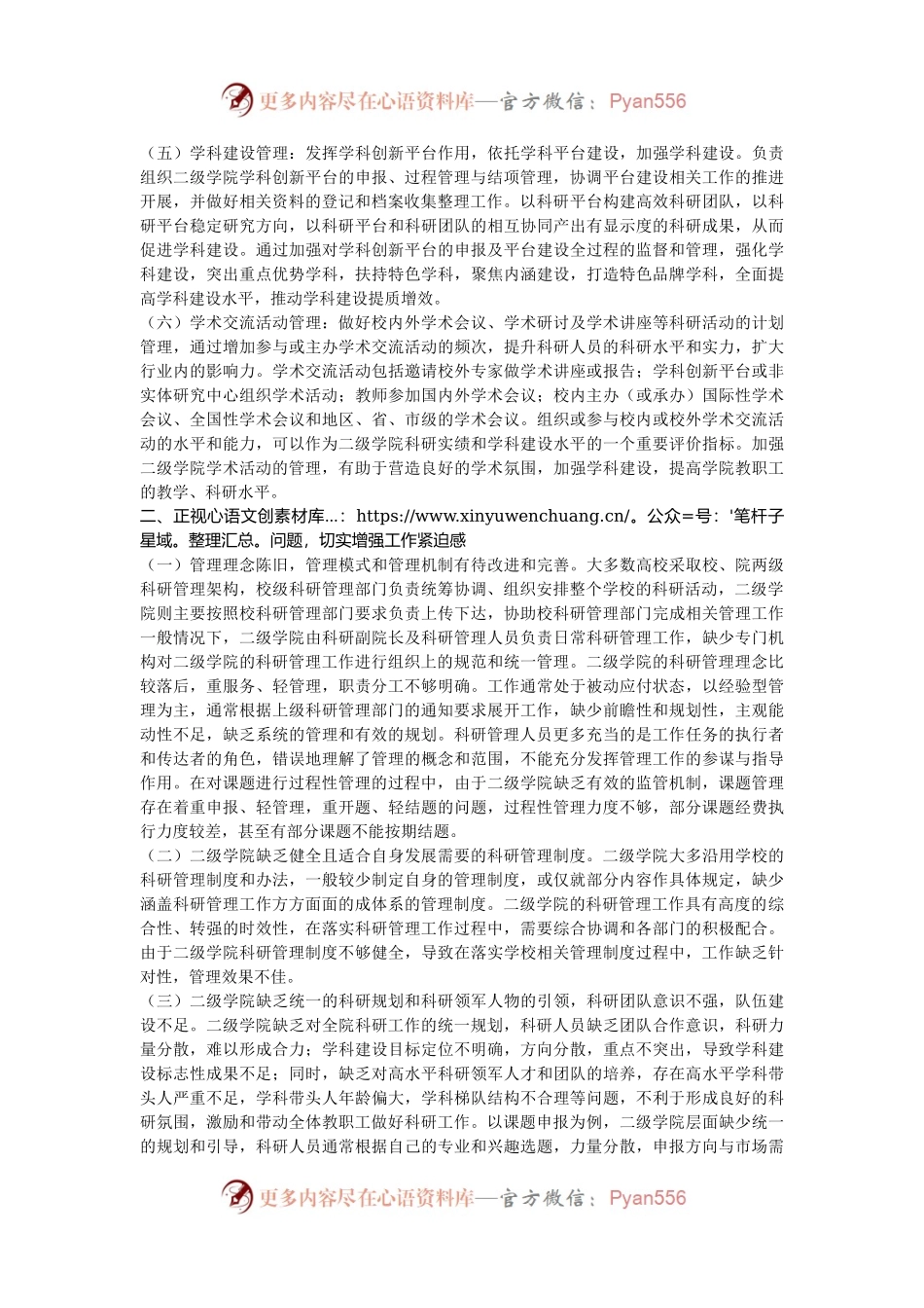 校长在2024年学校二级学院科研管理工作推进会上的讲话.docx_第2页