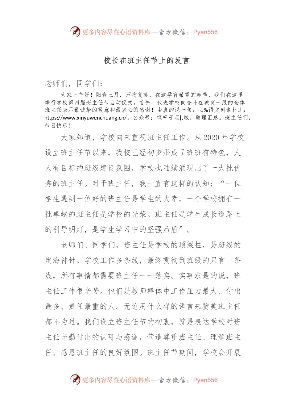 校长在班主任节上的发言稿.docx_第1页