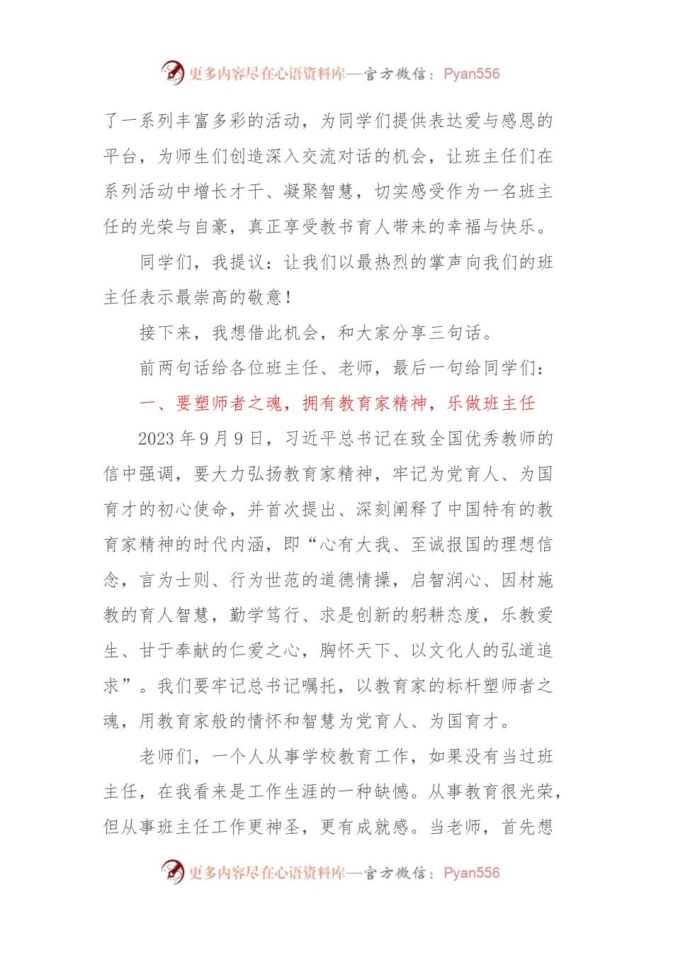 校长在班主任节上的发言稿.docx_第2页