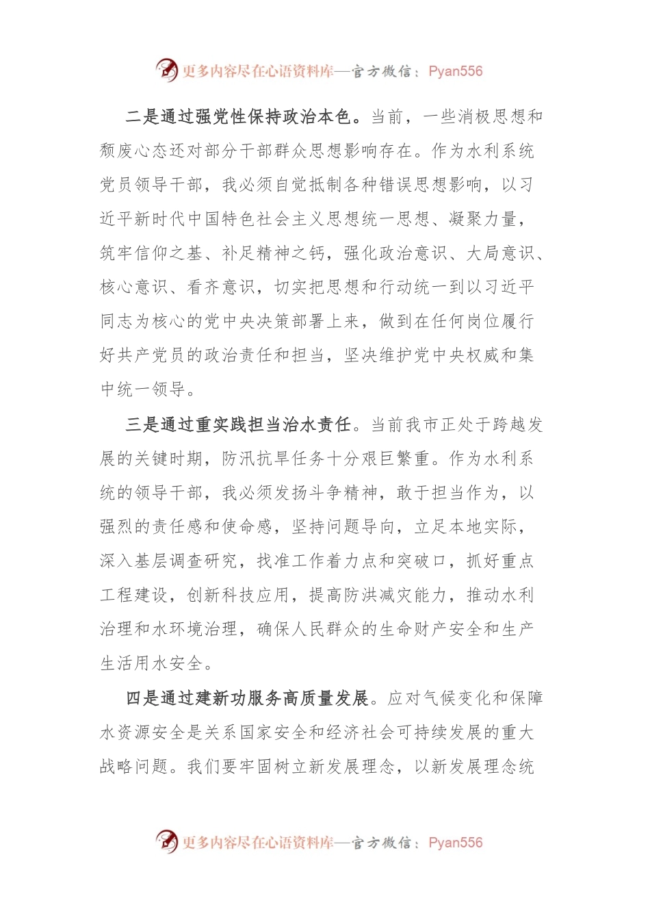 水利系统的领导干部在理论中心组主题教育研讨会上的发言.docx_第2页