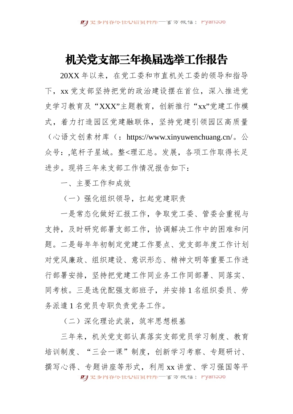 机关党支部三年换届选举工作报告.docx_第1页