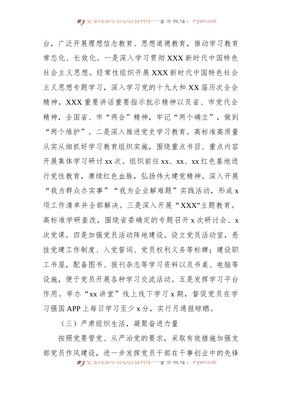 机关党支部三年换届选举工作报告.docx_第2页