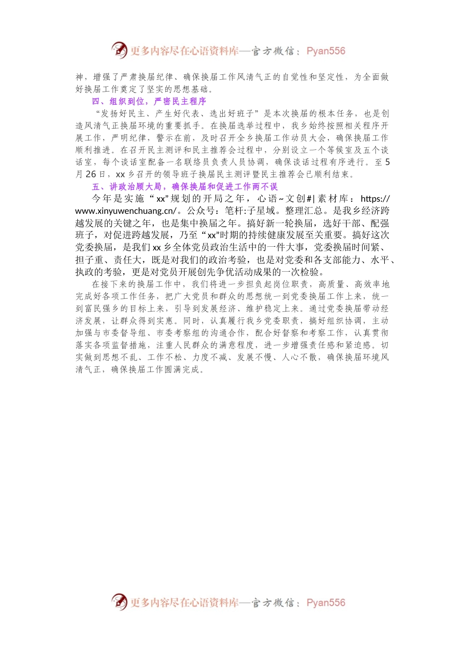 直报市委组织部！乡镇换届工作情况汇报.docx_第2页