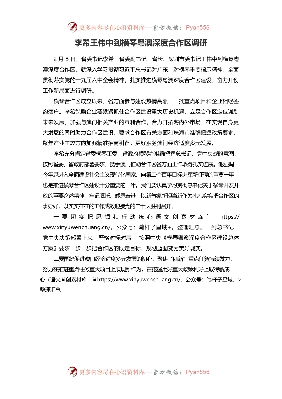 李希王伟中到横琴粤澳深度合作区调研.docx_第1页
