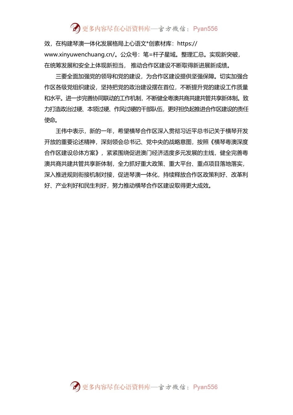 李希王伟中到横琴粤澳深度合作区调研.docx_第2页