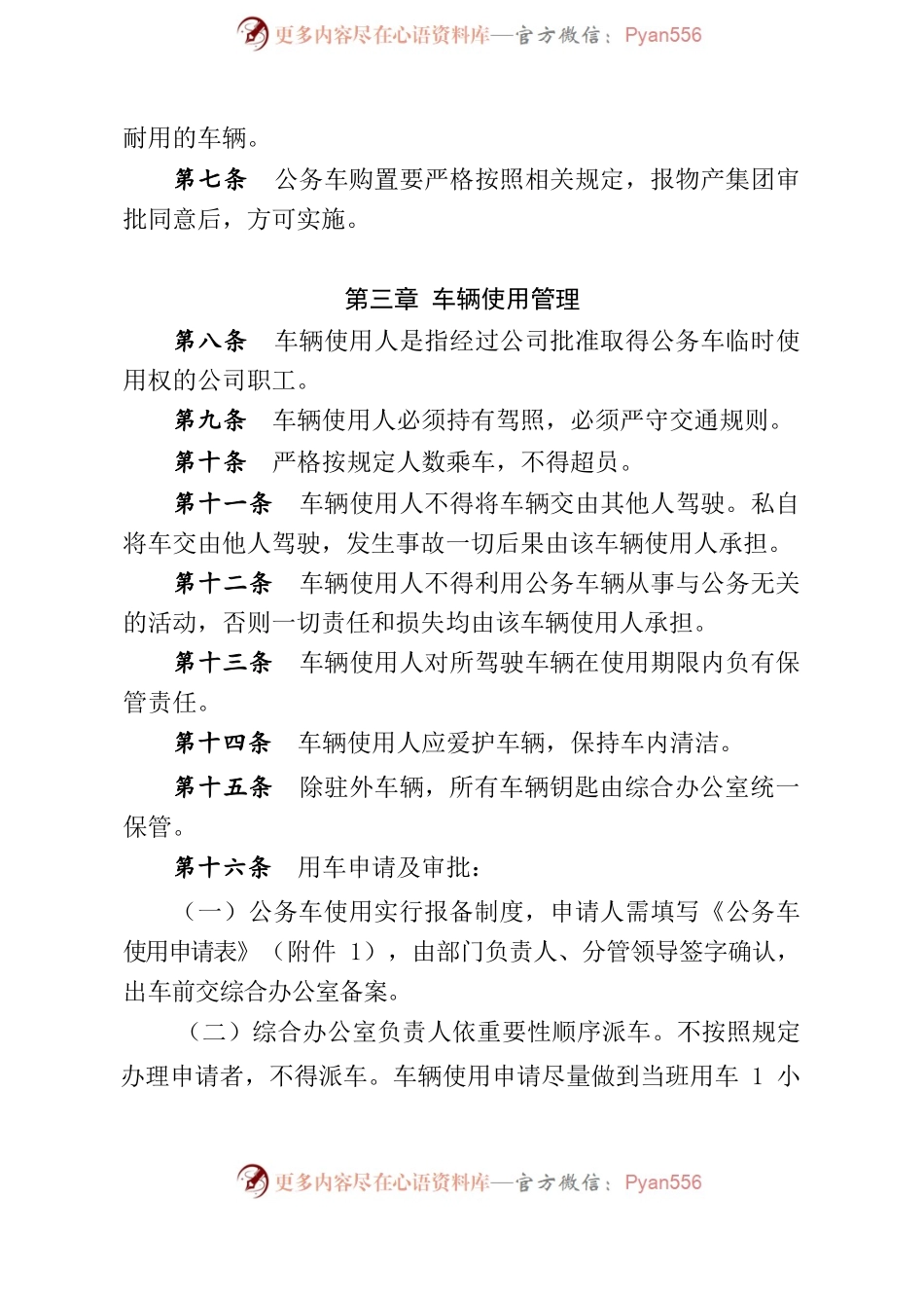 某某公司 车辆管理办法.docx_第2页