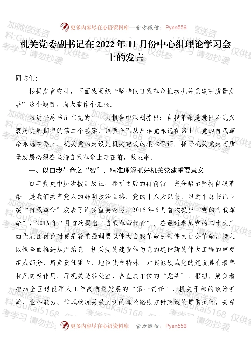 机关党委副书记在2022年11月份中心组理论学习会上的发言.docx_第1页