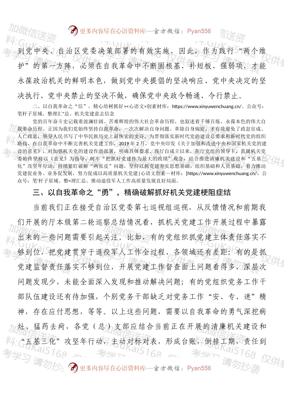 机关党委副书记在2022年11月份中心组理论学习会上的发言.docx_第2页