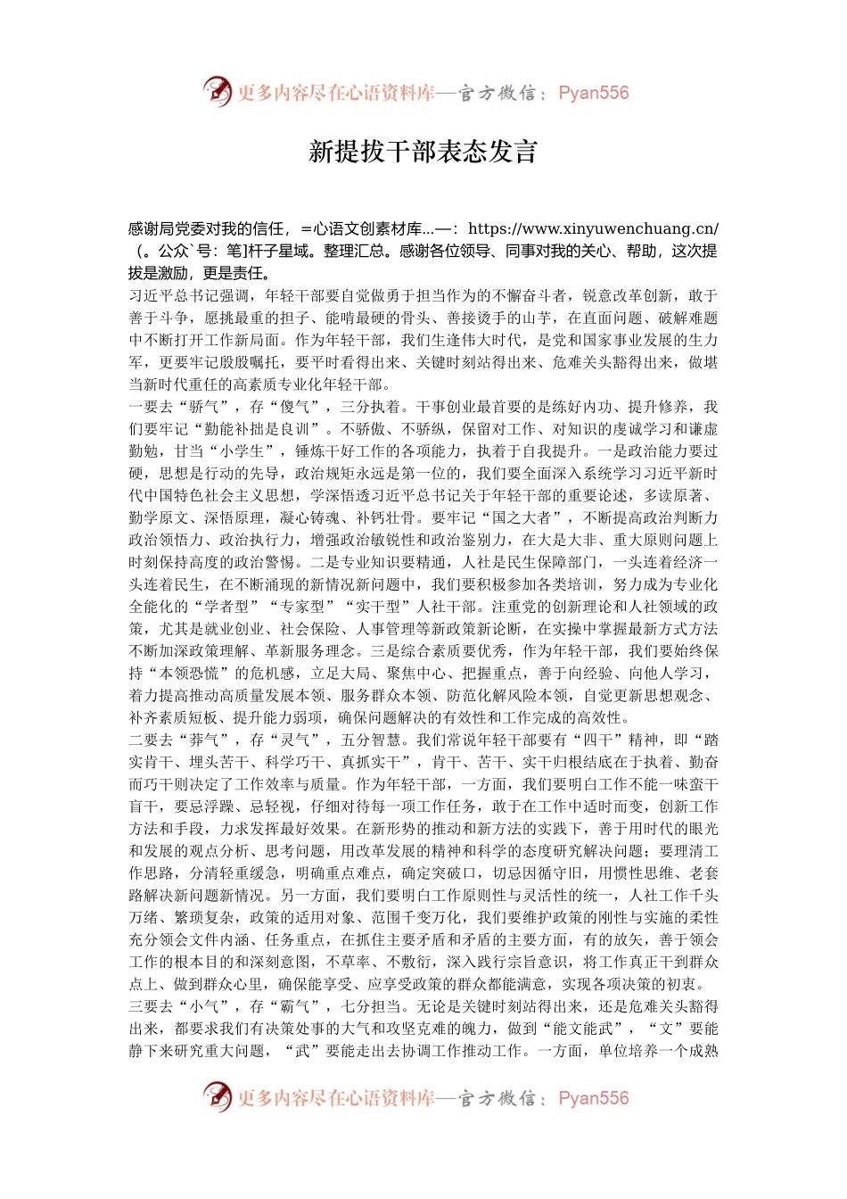 新提拔干部表态发言.docx_第1页