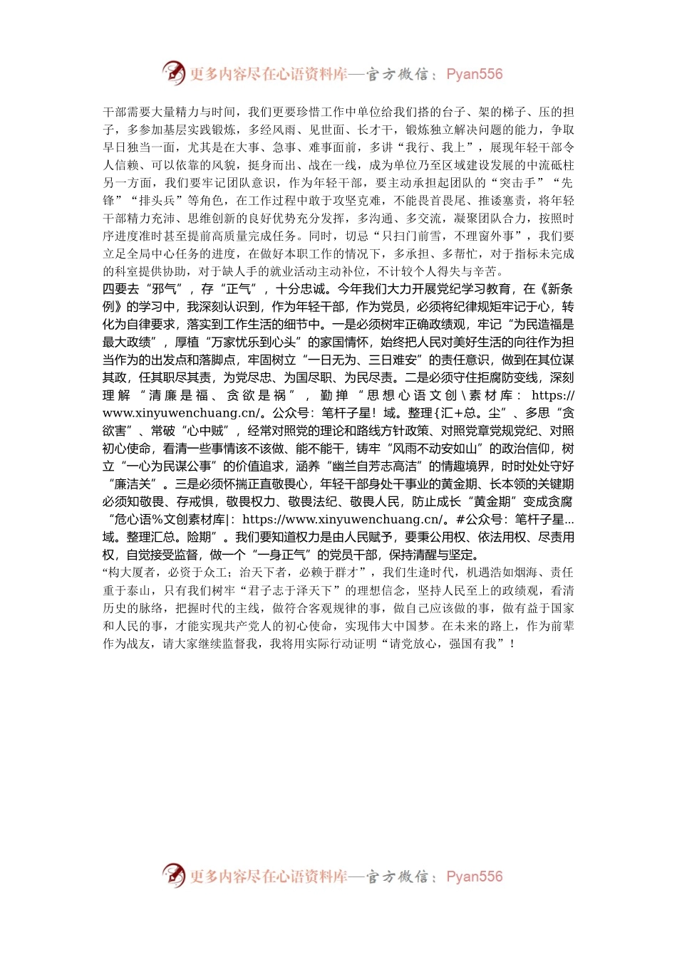 新提拔干部表态发言.docx_第2页