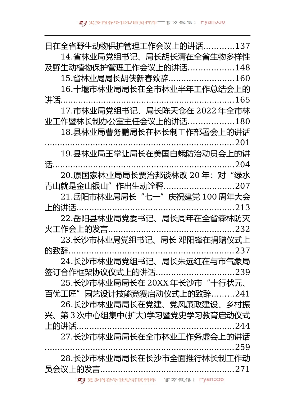 汇编1260-林业局局长和副局长讲话-28篇.docx_第2页
