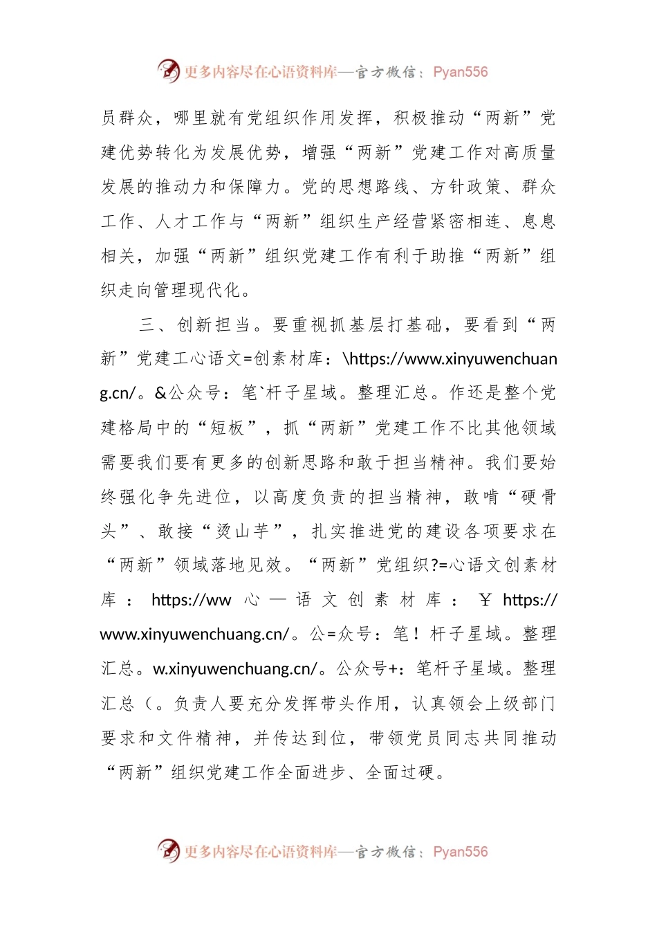 新形势下推进“两新”党建工作的几点建议.docx_第2页