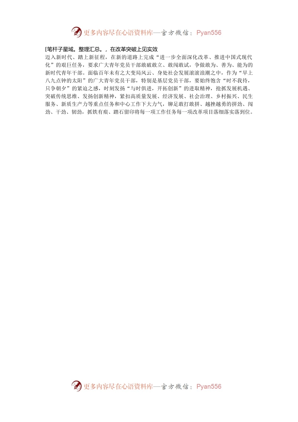 演讲稿：把牢“三大抓手”踔厉奋发大干实干，努力成为可堪大用能担重任的栋梁之才.docx_第2页